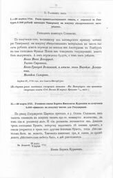 Письма к Осипу Алексеевичу Соловьеву разных лиц. Росписка князя Бориса Ивановича Куракина в получении 5.000 ефимков на покупку часов для Государыни. В Лондоне, 29 марта 1715