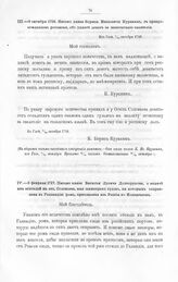 Письма к Осипу Алексеевичу Соловьеву разных лиц. Письмо князя Бориса Ивановича Куракина, с препровождением росписки, об уплате денег за напечатание евангелия. В Гаге, 9/20 октября 1716