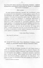 Письма к Осипу Алексеевичу Соловьеву разных лиц. Письмо князя Петра Михайловича Голицына, с уведомлением, что присланный иноземец Шнедер определен к месту. Мая 26 дня 1717, из Ростока