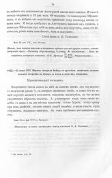 Письма к Осипу Алексеевичу Соловьеву разных лиц. Письмо генерала Вейде, с просьбою известить, сколько солдат потребно на гукар, и когда и куда их отправить. Июня 11-го дня 1717-го, Гистров