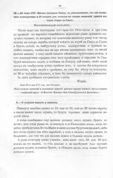 Письма к Осипу Алексеевичу Соловьеву разных лиц. Письмо генерала Вейде, с уведомлением, что он назначил подпоручика и 30 солдат для посадки на гукар, имеющий придти из порта Гавр-де-Грас. Июня 23-го дня 1717 года, из Гистрова