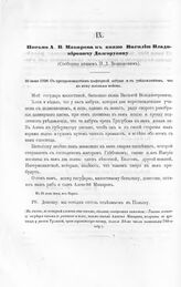 Письмо А.В. Макарова к князю Василию Владимировичу Долгорукову. С препровождением цыфирной азбуки и с уведомлением, что к нему посланы войска. В 30 день июня 1708, из Нарвы