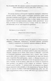 Письма и указы Императора Петра I к киевскому губернатору, князю Дмитрию Михайловичу Голицыну. О высылке в Москву находящихся в Киѳве шведских пленных, о назначении комендантом Печерской крепости полковника Геренка и о разрешении, по устройстве кр...