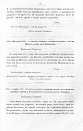 Письма и указы Императора Петра I к киевскому губернатору, князю Дмитрию Михайловичу Голицыну. О приостановлении до времени вывоза артиллерии из Каменного Затона и Богородицкого и высылки людей к Таганрогу. Из Санкт-ГІитербурха, в 7 день апреля 1708