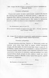 Письма и указы Императора Петра I к киевскому губернатору, князю Дмитрию Михайловичу Голицыну. Об отпуске, по вскрытии вод, судов с провиантом в Каменный Затон. Из Преображенского, марта в 6 день 1711