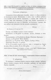 Письма и указы Императора Петра I к киевскому губернатору, князю Дмитрию Михайловичу Голицыну. Об отпуске свинца по требованиям генерал-лейтенанта Брюса. От Сороки, в 14 день июня 1711