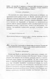 Письма и указы Императора Петра I к киевскому губернатору, князю Дмитрию Михайловичу Голицыну. О заключении с турками мира, по которому положено разорить Каменный Затон и Самару и отдать туркам каменно-затонскую артиллерию. Из лагару, в 15 день ию...