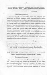 Письма и указы Императора Петра I к киевскому губернатору, князю Дмитрию Михайловичу Голицыну. О неспешном исполнении договора, заключеннаго с турками, касательно разорения Каменного Затона и Самары. Из лагару от Днестра, в 3 день августа 1711