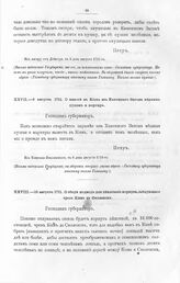 Письма и указы Императора Петра I к киевскому губернатору, князю Дмитрию Михайловичу Голицыну. О сборе подвод для пехотного корпуса, следующего чрез Киев в Смоленск. 15 августа 1711