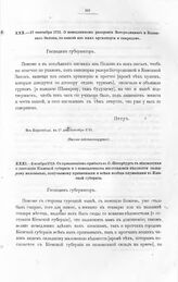 Письма и указы Императора Петра I к киевскому губернатору, князю Дмитрию Михайловичу Голицыну. С приказанием прибыть в С.-Петербург с ведомостями о состоянии Киевской губернии и о немедленном изготовлении ведомости окладному жалованью, получаемому...