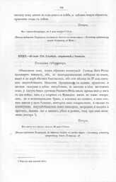 Письма и указы Императора Петра I к киевскому губернатору, князю Дмитрию Михайловичу Голицыну. О победе, одержанной у Гангеуда. Из флоту от Ангута, июля в 29 день 1714