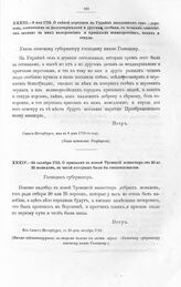 Письма и указы Императора Петра I к киевскому губернатору, князю Дмитрию Михайловичу Голицыну. О присылке в новый Троицкий монастырь от 20 до 25 монахов, в числе которых были бы священноиноки. Из Санкт-Петербурга, в 24 день октября 1715
