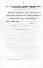 Письма и указы Императора Петра I к киевскому губернатору, князю Дмитрию Михайловичу Голицыну. О тайной переписи всех заднепровских жителей и о присылке переписной ведомости в С.-Петербург. Из Санкт-Петербурга, января в 26 день 1716-го