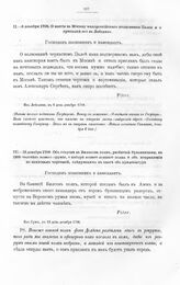 Указы и письма Императора Петра I к московскому коменданту, а потом сибирскому губернатору, князю Матвею Петровичу Гагарину. Об отпуске в Вильсов полк, разбитый булавинцами, на 1200 человек нового оружия, о наборе нового конного полка и об исправл...