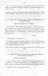 Указы и письма Императора Петра I к московскому коменданту, а потом сибирскому губернатору, князю Матвею Петровичу Гагарину. О посылке оружия в армию и об отправлении туда же Богдана Кельхина. Из Лебедина, в 14 день декабря 1708