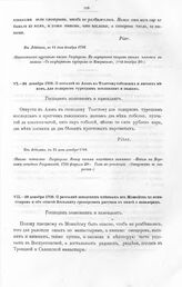 Указы и письма Императора Петра I к московскому коменданту, а потом сибирскому губернатору, князю Матвею Петровичу Гагарину. О посылке в Азов к Толстому собольих и лисьих мехов, для подарков турецким посланцам и пашам. Из Лебедина, в 24 день декаб...