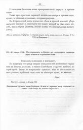 Указы и письма Императора Петра I к московскому коменданту, а потом сибирскому губернатору, князю Матвею Петровичу Гагарину. Об отправлении в Ингрию из московского гарнизона двух полков и о приезде в Сумы. Из Сум, января в 23 день 1709