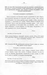 Указы и письма Императора Петра I к московскому коменданту, а потом сибирскому губернатору, князю Матвею Петровичу Гагарину. О назначении рядовых из шведских пленных на городские работы, о записке в русскую службу желающих из них поступить в нее и...