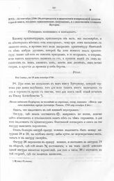 Указы и письма Императора Петра I к московскому коменданту, а потом сибирскому губернатору, князю Матвею Петровичу Гагарину. Об исправлении и напечатании возвращаемой архитектурной книги, согласно приложенным замечаниям, и о напечатании сочинения ...