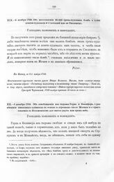 Указы и письма Императора Петра I к московскому коменданту, а потом сибирскому губернатору, князю Матвею Петровичу Гагарину. Об освобождении из тюрьмы Горна и Канифѳра, о размещении шведских пленных в селах и деревнях около Москвы и о приготовлени...