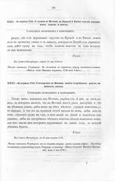 Указы и письма Императора Петра I к московскому коменданту, а потом сибирскому губернатору, князю Матвею Петровичу Гагарину. О сломке в Москве, в Кремле и Китае городе, деревянных домов и лавок. Из Санкт-Питербурха, апреля 15 дня 1710-го