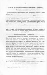 Указы и письма Императора Петра I к московскому коменданту, а потом сибирскому губернатору, князю Матвею Петровичу Гагарину. С приказанием отправиться в Вышний Волочек с шлюзными мастерами, для принятия мер к безостановочному следованию судов по р...