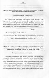 Указы и письма Императора Петра I к московскому коменданту, а потом сибирскому губернатору, князю Матвею Петровичу Гагарину. О высылке в С.-Петербург огородных семян и кореньев, а также 13-ти молодых крестьян, для обучения огородничеству, и об учи...