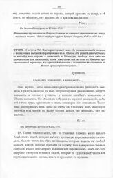 Указы и письма Императора Петра I к московскому коменданту, а потом сибирскому губернатору, князю Матвею Петровичу Гагарину. Подтвердительный указ об укомплектовании полков, о немедленной высылке сформированных в Севск, об уплате денег Стѳльсу за ...