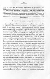 Указы и письма Императора Петра I к московскому коменданту, а потом сибирскому губернатору, князю Матвею Петровичу Гагарину. О прибытии в С.-Петербург, с ведомостями и отчетами по Сибирской губернии, к 25-му декабря, о скорейшей высылке из нее 122...
