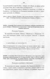 Указы и письма Императора Петра I к московскому коменданту, а потом сибирскому губернатору, князю Матвею Петровичу Гагарину. О высылке в С.-Петербург пленных шведских генералов Пипера и Рейншильда и королевского секретаря Цедергельма, под надежным...