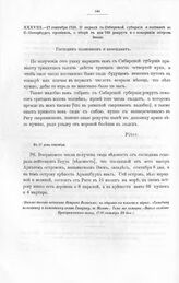 Указы и письма Императора Петра I к московскому коменданту, а потом сибирскому губернатору, князю Матвею Петровичу Гагарину. О наряде с Сибирской губернии и поставке в С.-Петербург провианта, о сборе с нее 738 рекрут и о покорении острова Эзеля. 1...