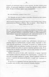 Указы и письма Императора Петра I к московскому коменданту, а потом сибирскому губернатору, князю Матвею Петровичу Гагарину. О высылке из Сибирской губернии в С.-Петербург определенного числа работников к городовым работам и денег на их содержание...