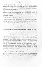 Указы и письма Императора Петра I к московскому коменданту, а потом сибирскому губернатору, князю Матвею Петровичу Гагарину. О недозволении строить вновь в Москве, в Белом и Земляном городах, каменных домов и о разрешении строить таковые в Китае г...