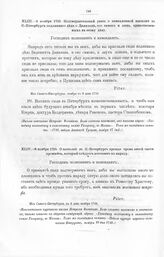 Указы и письма Императора Петра I к московскому коменданту, а потом сибирскому губернатору, князю Матвею Петровичу Гагарину. О высылке в С.-Петербург прежде срока пятой части провианта, который следует поставить по наряду. Из Санкт-Питербурха, в 8...