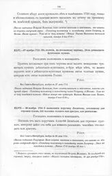 Указы и письма Императора Петра I к московскому коменданту, а потом сибирскому губернатору, князю Матвею Петровичу Гагарину. Об отлитии, по посланному чертежу, 13-ти двенадцатифунтовых пушек. Из Санкт-Питербурха, ноября в 27 день 1710