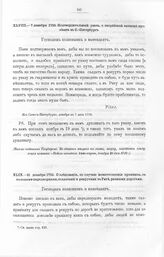 Указы и письма Императора Петра I к московскому коменданту, а потом сибирскому губернатору, князю Матвею Петровичу Гагарину. О следовании, по случаю нѳзаготовления провианта, с молодыми царедворцами, солдатами и рекрутами к Риге, разными дорогами....