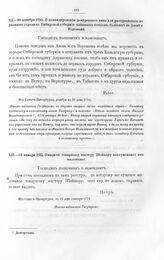 Указы и письма Императора Петра I к московскому коменданту, а потом сибирскому губернатору, князю Матвею Петровичу Гагарину. О выдаче токарному мастеру Шейпору заслуженного им жалованья. Из Санкт-Питербурха, в 13 день января 1711