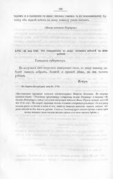 Указы и письма Императора Петра I к московскому коменданту, а потом сибирскому губернатору, князю Матвею Петровичу Гагарину. Об отправлении ко двору лучших соболей на 2000 рублей. В Санкт-Петербурке, мая 21, 1718