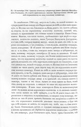 Указы, повеления и письма Императора Петра I разным лицам. Грамота киевскому губернатору князю Дмитрию Михайловичу Голицыну, об отдаче присланных князем Прозоровским 100.000 рублей отправленному к нему польскому коммисару. Писан в Нарве, лета 1704...