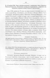 Указы, повеления и письма Императора Петра I разным лицам. Указ ингерманландскому ландрихтеру Якову Никитичу Римскому-Корсакову, объявленный адмиралом Апраксиным, о поручении ему заведовать земскими делами Пскова с пригородами. 17 апреля 1708