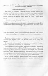 Указы, повеления и письма Императора Петра I разным лицам. Указ Кириллу Алексеевичу Нарышкину, о заготовлении круп для смоленского гарнизона. Из обоза от Десны, 31-го октября 1708-го