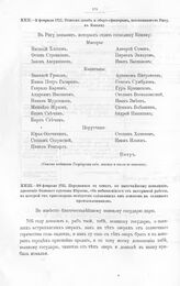 Указы, повеления и письма Императора Петра I разным лицам. Список штаб и обер-офицерам, посланным в Ригу, к Кикину. 2 февраля 1711