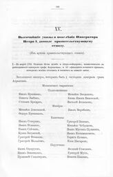 Высочайшие указы и повеления Императора Петра I, данные правительствующему сенату. Список 55-ти штаб и обѳр-офицерам, назначенным в распоряжение адмирала графа Апраксина, и 10 офицерам военного приказа, которых велено отыскать и записать в нижние ...