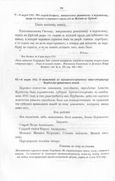 Высочайшие указы и повеления Императора Петра I, данные правительствующему сенату. Об отдаче Стефану, митрополиту рязанскому и муромскому, двора с садом и верхнего пруда, что в Москве на Пресне. Указ вышнему сенату. Из Москвы, в 6 день марта 1711