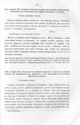 Высочайшие указы и повеления Императора Петра I, данные правительствующему сенату. О высылке в рижский гарнизон из разных губерний солдат, об определении туда офицеров и об отправлении в Смоленск провианта для войск. Из Горок, в 11 д. марта 1711