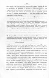 Высочайшие указы и повеления Императора Петра I, данные правительствующему сенату. О высылке в Воронеж к адмиралу 5000 солдат, о приготовлении 100.000 рублей для вооружения тамошнего флота, об уплате денег за изготовленное на Олонецких заводах ору...