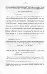 Высочайшие указы и повеления Императора Петра I, данные правительствующему сенату. О подтверждении губернаторам указа о том, чтобы они, при будущих наборах, сами осматривали рекрут и присылали за своим подписанием именные списки, о выборе в губерн...