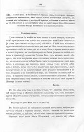 Высочайшие указы и повеления Императора Петра I, данные правительствующему сенату. О заключении с турками мира, по которому положено уступить все завоеванные у них города, а вновь построенные разорить, об отсылке из сибирского в посольский приказ ...