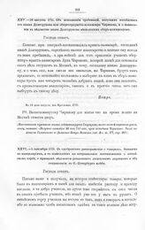 Высочайшие указы и повеления Императора Петра I, данные правительствующему сенату. С одобрением распоряжения о товарах, бывших в канцеляриях, и с замечанием на неправильное постановление о китайском торге; о присылке ведомости розданным дворцовым ...
