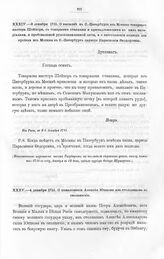 Высочайшие указы и повеления Императора Петра I, данные правительствующему сенату. О высылке в С.-Петербург из Москвы токарного мастера Шейпора, с токарными станками и принадлежащими к ним материалами, и пробовальной рудоплавиленной печи, и о заго...